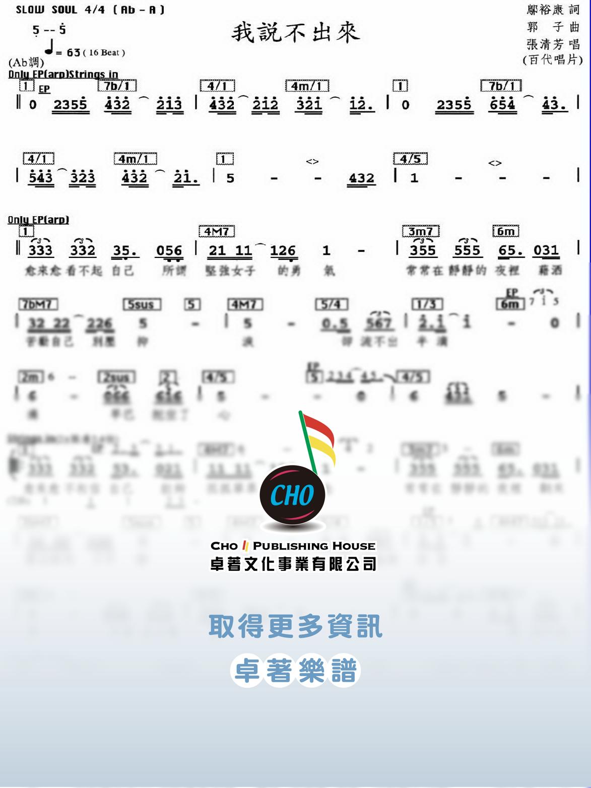 我說不出來